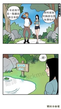 夫妻在野外發現變年輕的溪水，卻意外爆出老婆１０年前的秘密？