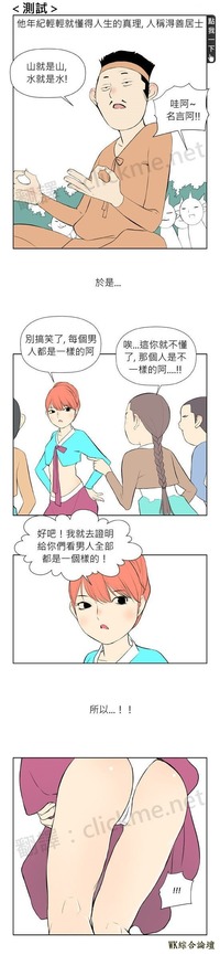 這女人露奶又露妹妹的勾引和尚，但他們卻有不被誘惑的秘密武器！？
