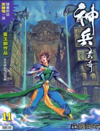 黄玉郎的神兵玄奇系列 全套漫画全彩版4部+番外合集PDF+水浒风流1-9合集275P 香港漫画 徐大宝 严志超